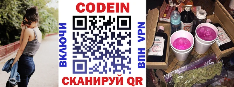 Codein Purple Drank  Вологда 